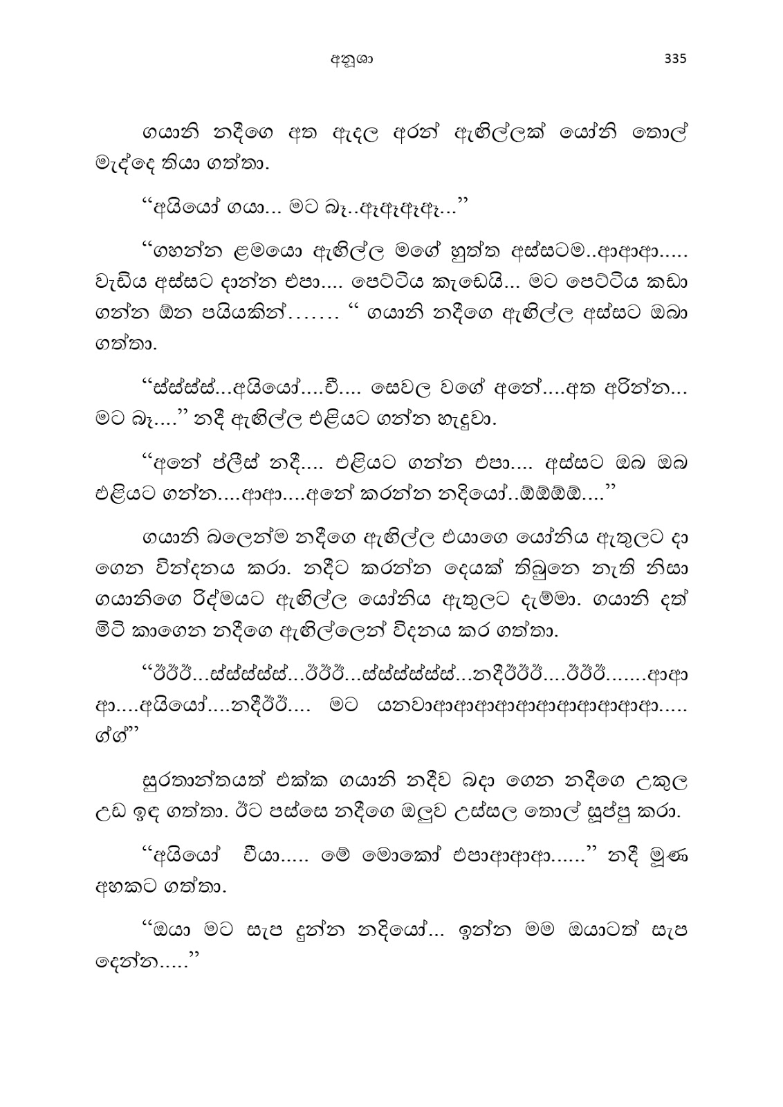 Anusha page 0348 walkatha9 Official සිංහල වල් කතා