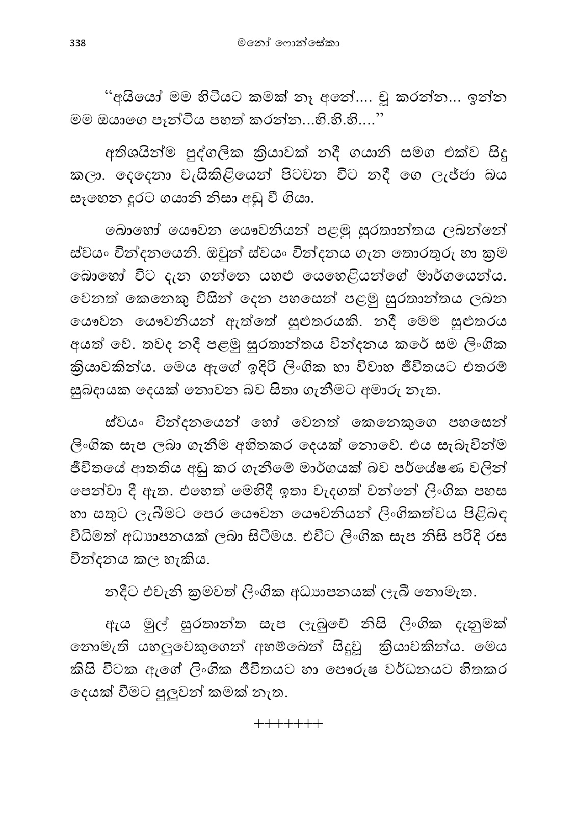 Anusha page 0351 walkatha9 Official සිංහල වල් කතා