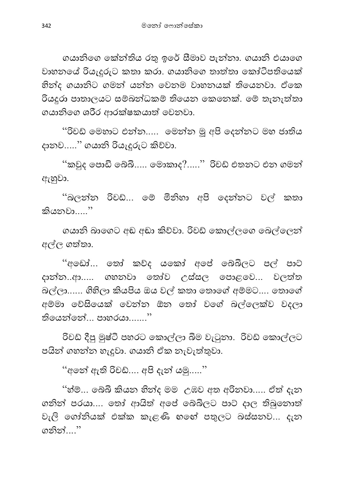 Anusha page 0355 walkatha9 Official සිංහල වල් කතා