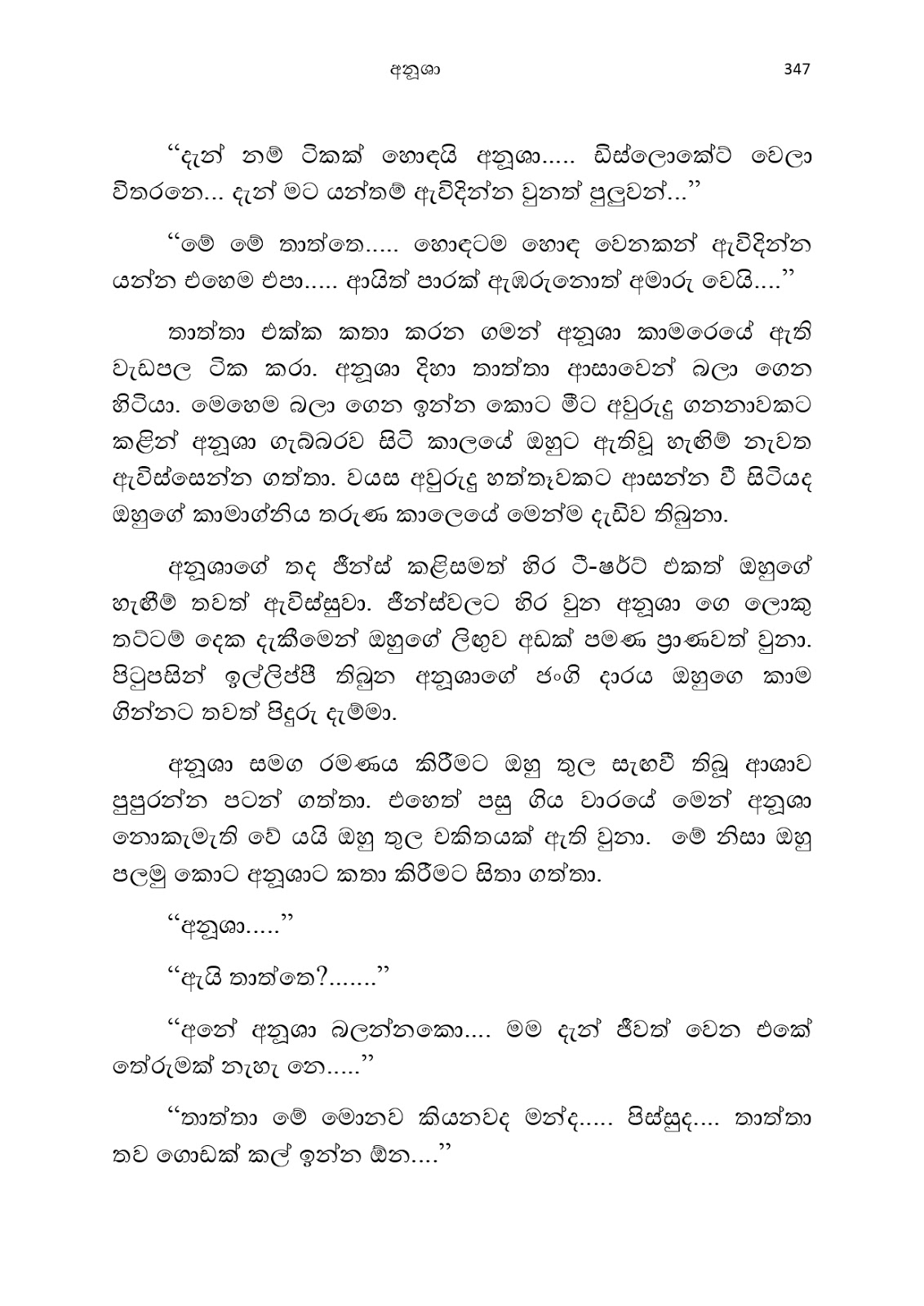 Anusha page 0360 walkatha9 Official සිංහල වල් කතා