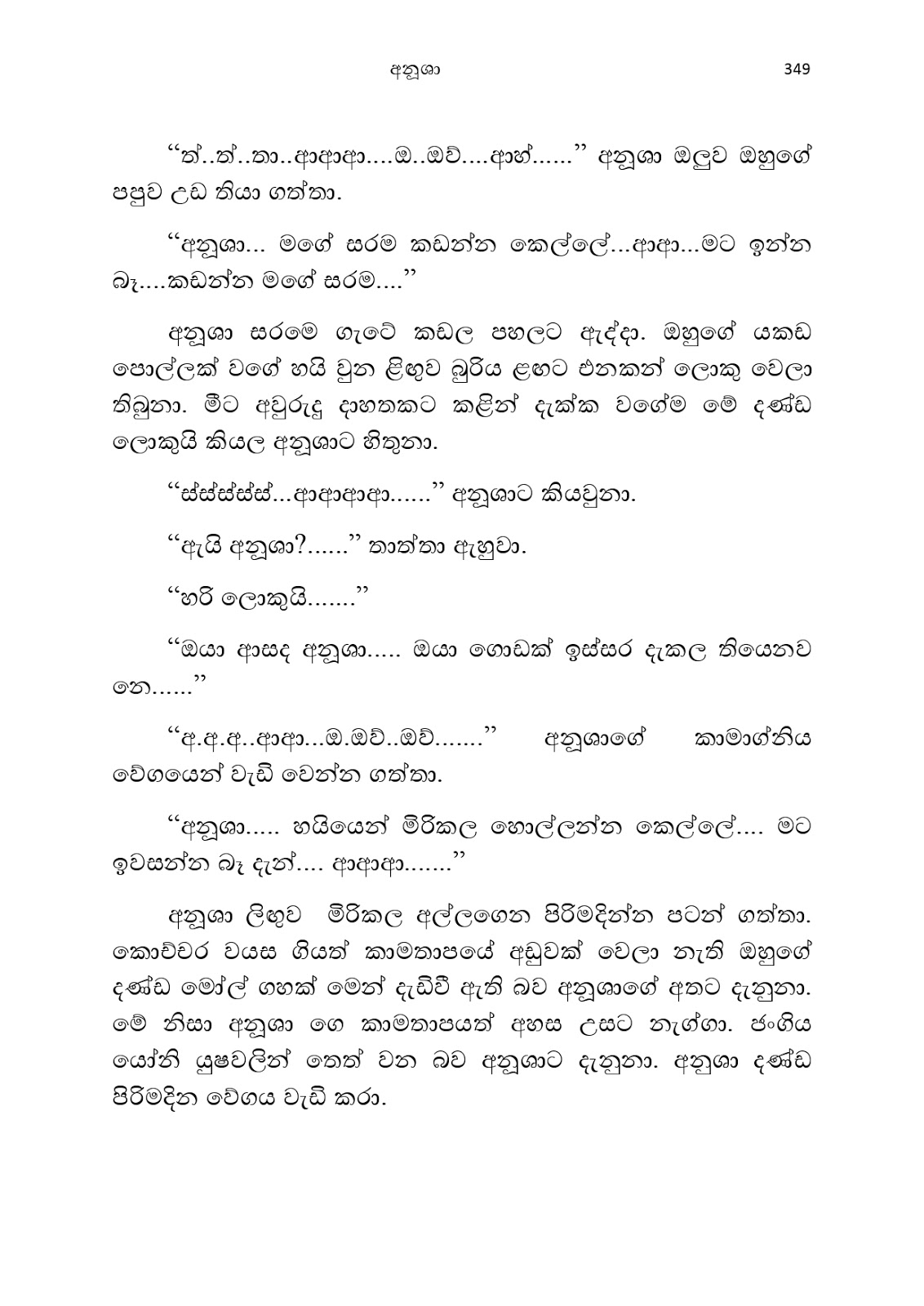 Anusha page 0362 walkatha9 Official සිංහල වල් කතා