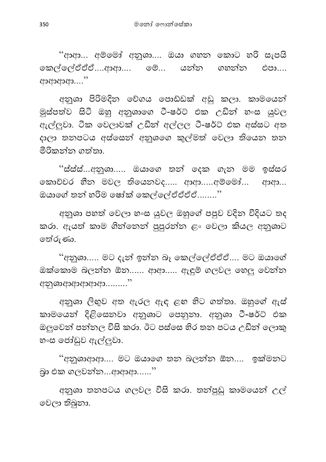 Anusha page 0363 walkatha9 Official සිංහල වල් කතා