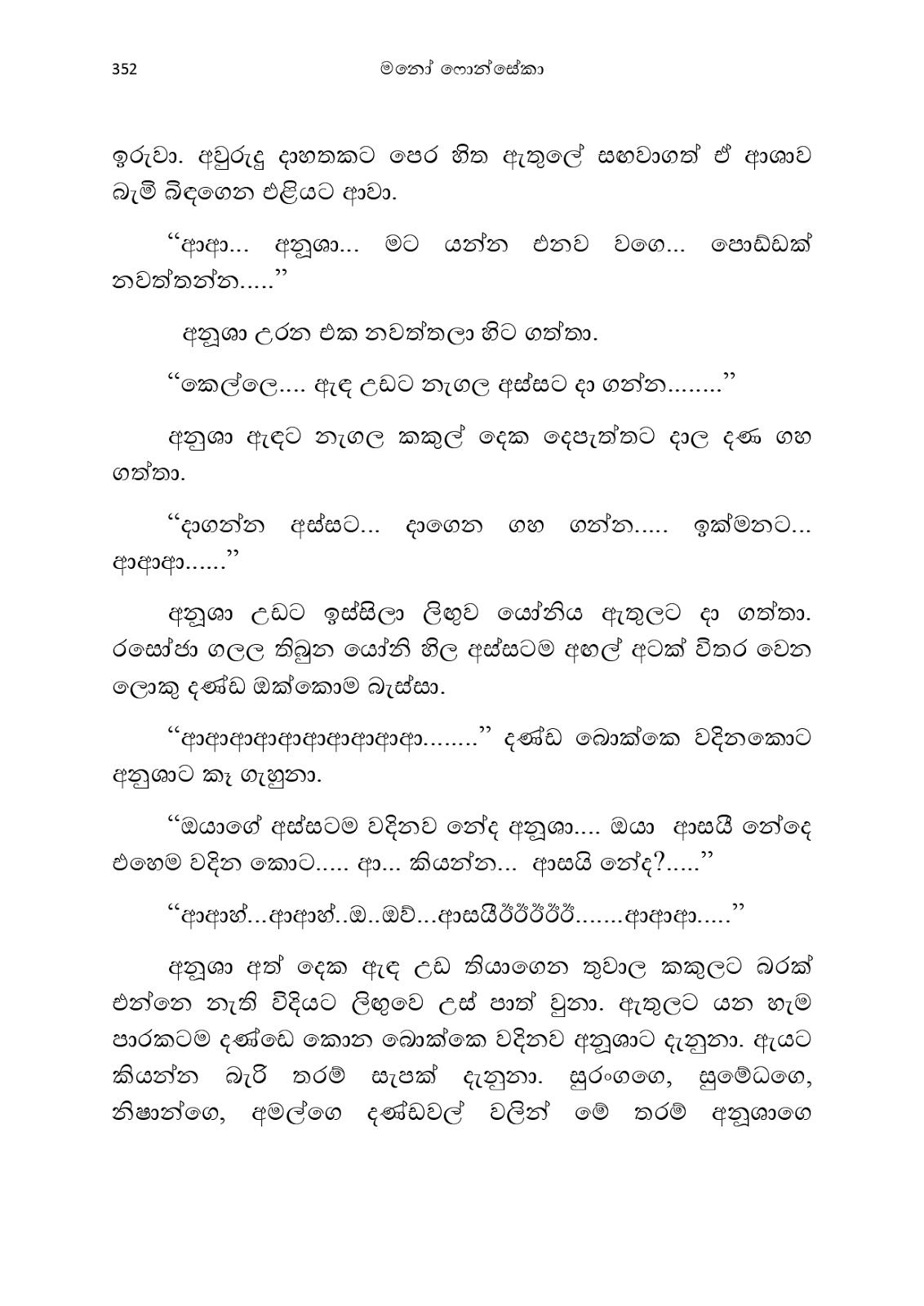 Anusha page 0365 walkatha9 Official සිංහල වල් කතා