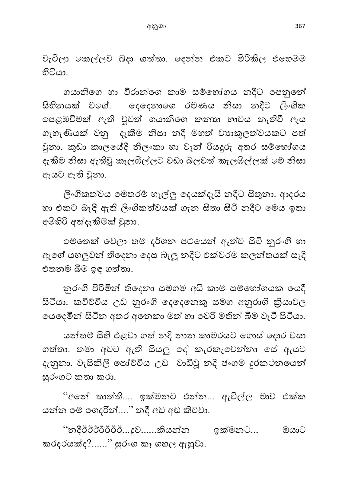 Anusha page 0380 walkatha9 Official සිංහල වල් කතා