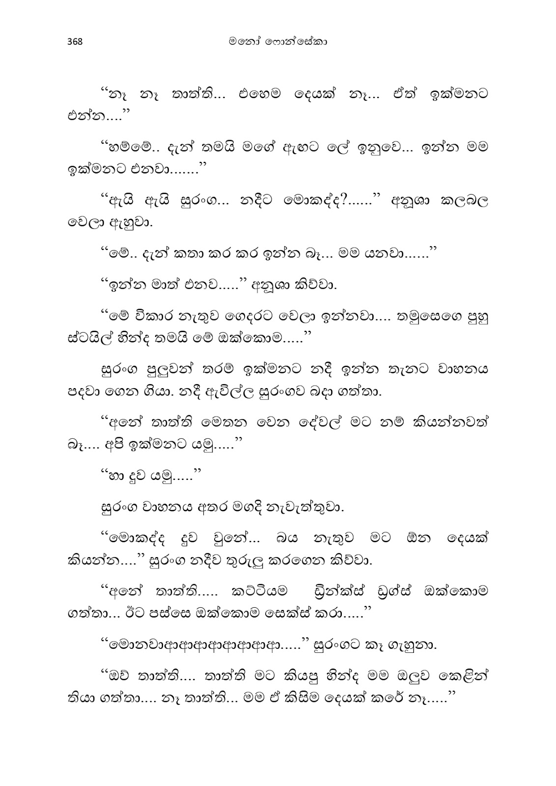 Anusha page 0381 walkatha9 Official සිංහල වල් කතා