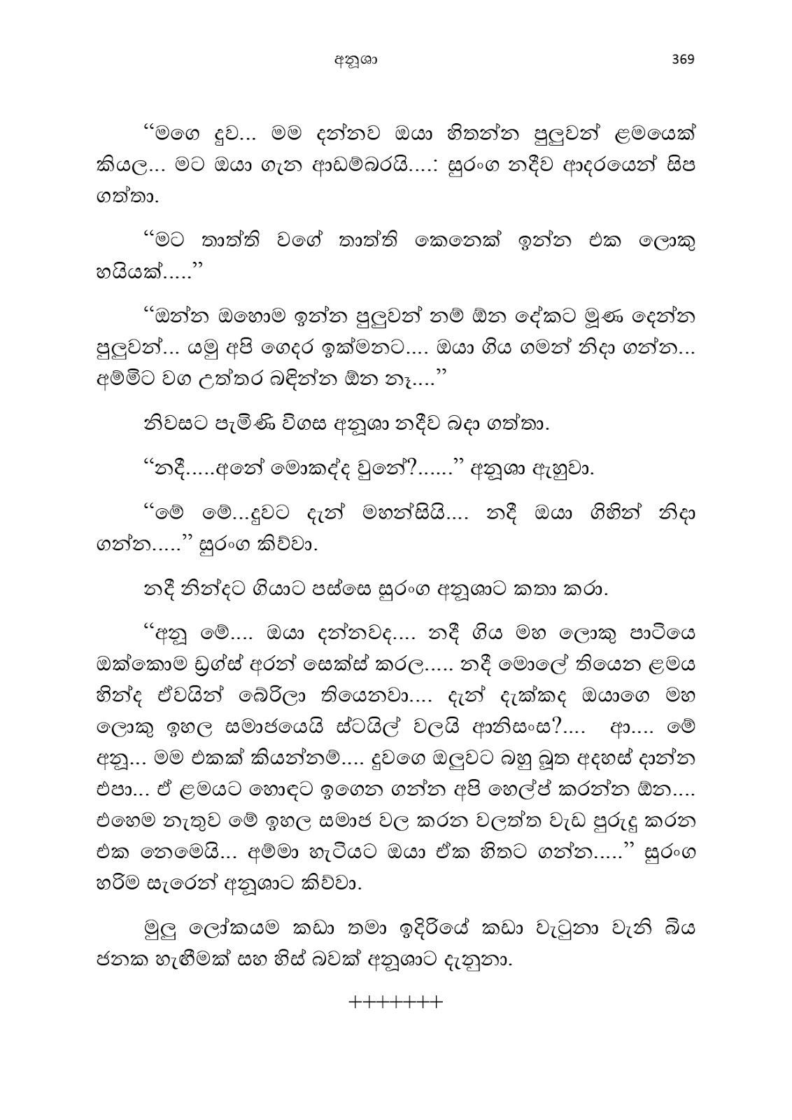 Anusha page 0382 walkatha9 Official සිංහල වල් කතා