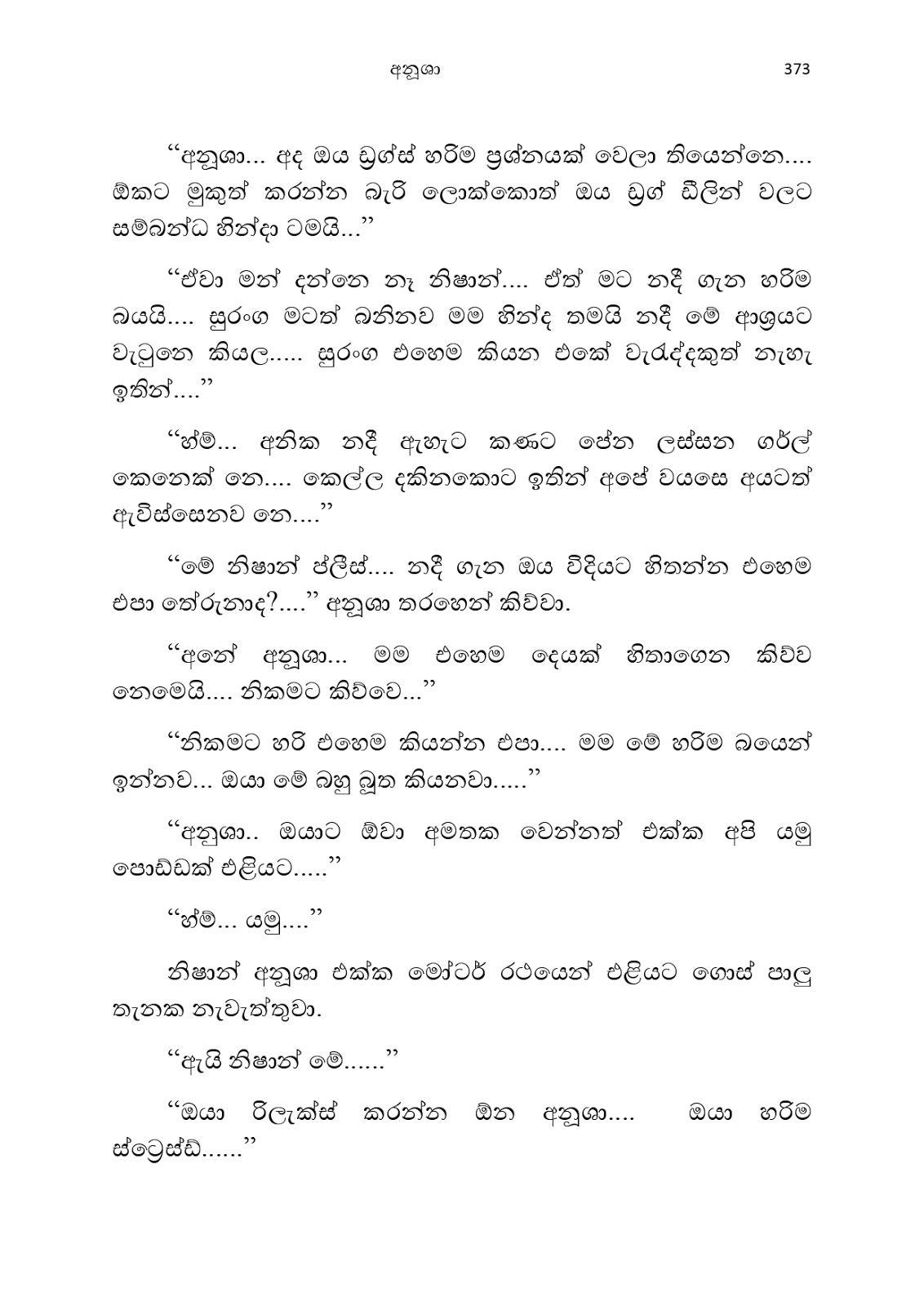 Anusha page 0386 walkatha9 Official සිංහල වල් කතා