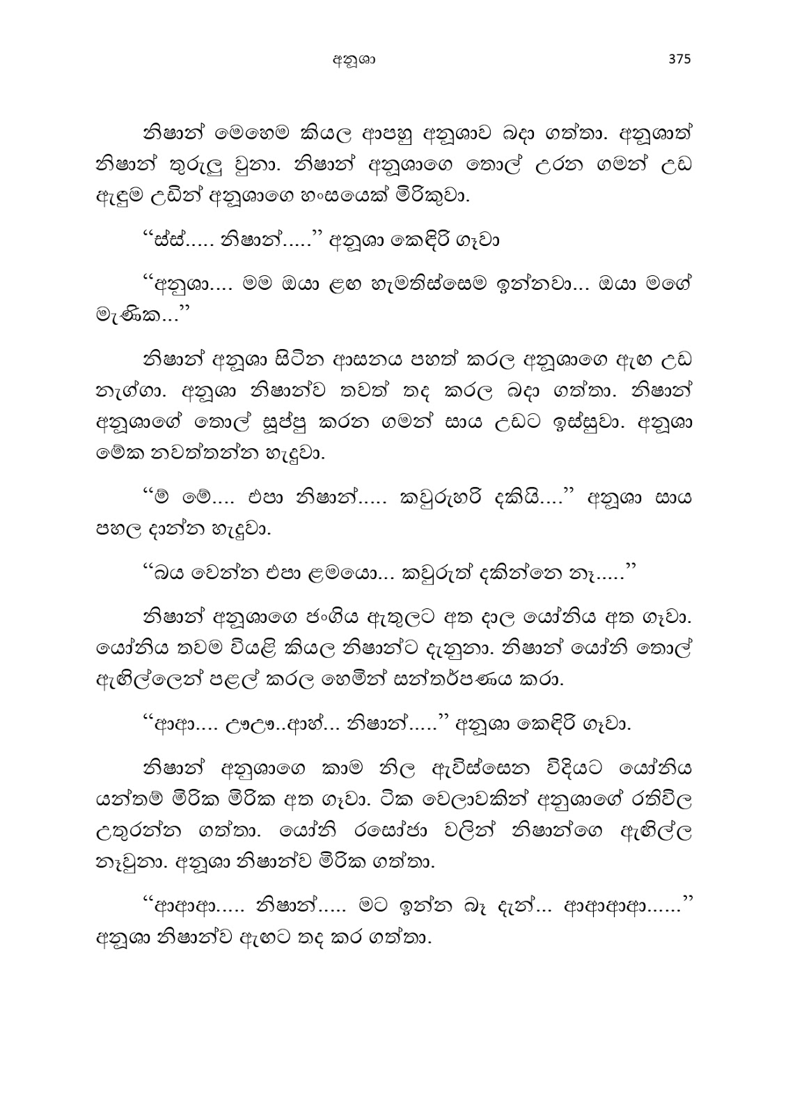 Anusha page 0388 walkatha9 Official සිංහල වල් කතා
