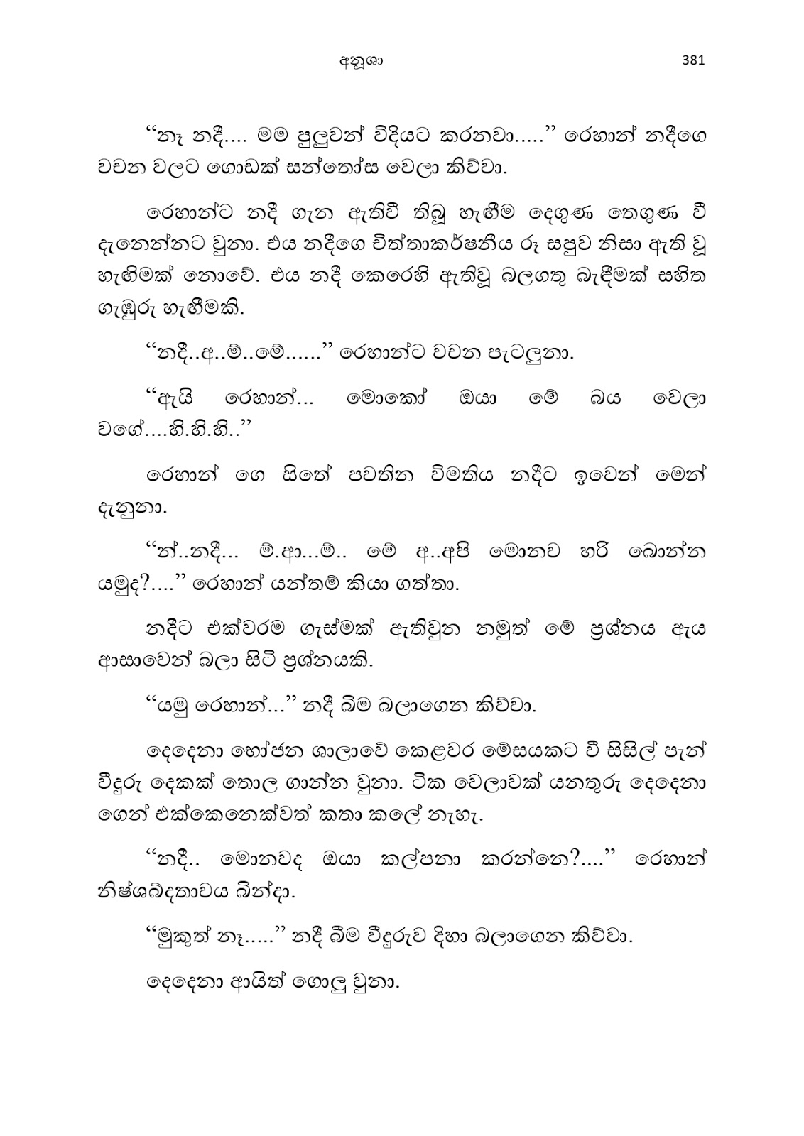 Anusha page 0394 walkatha9 Official සිංහල වල් කතා
