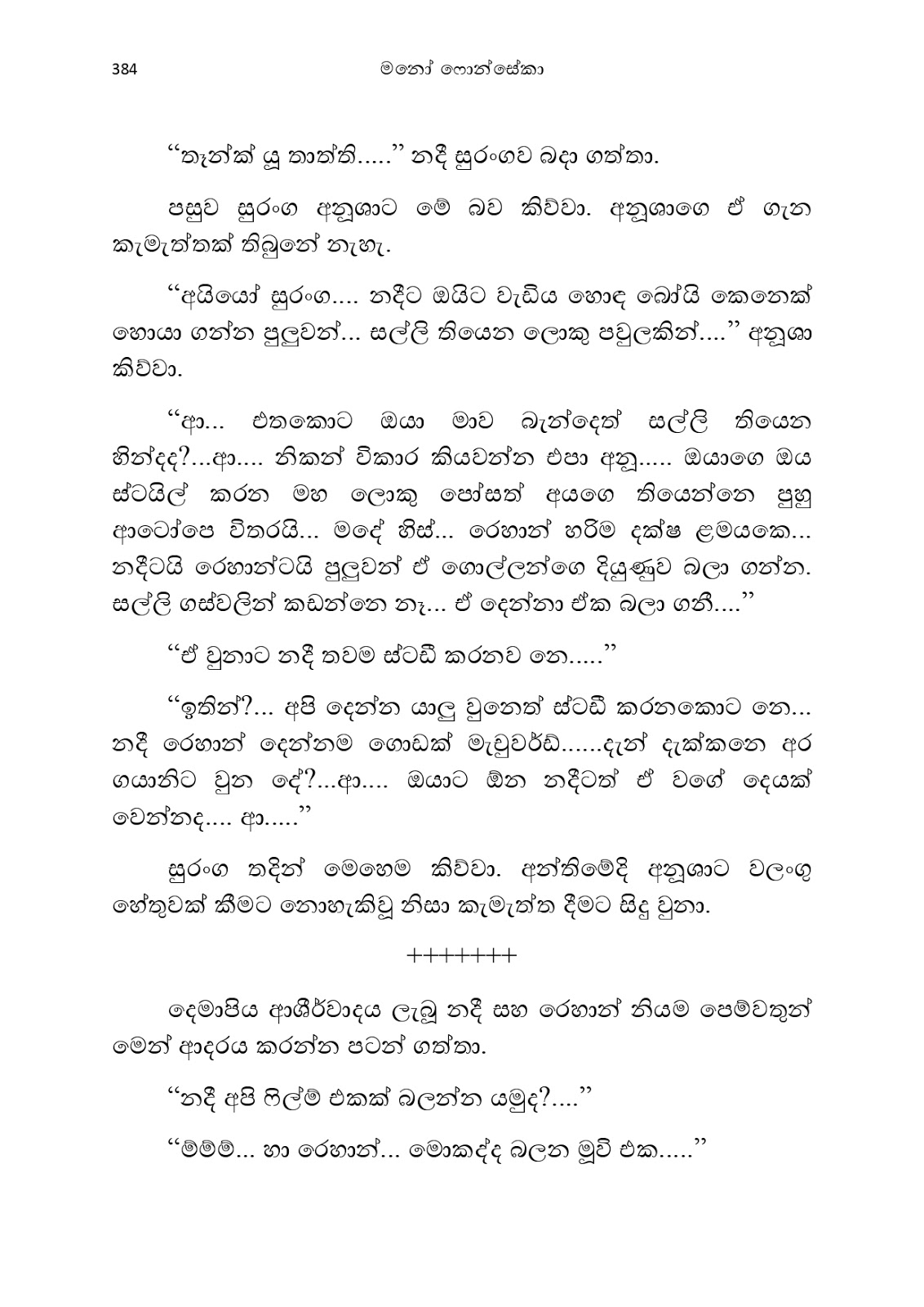 Anusha page 0397 walkatha9 Official සිංහල වල් කතා