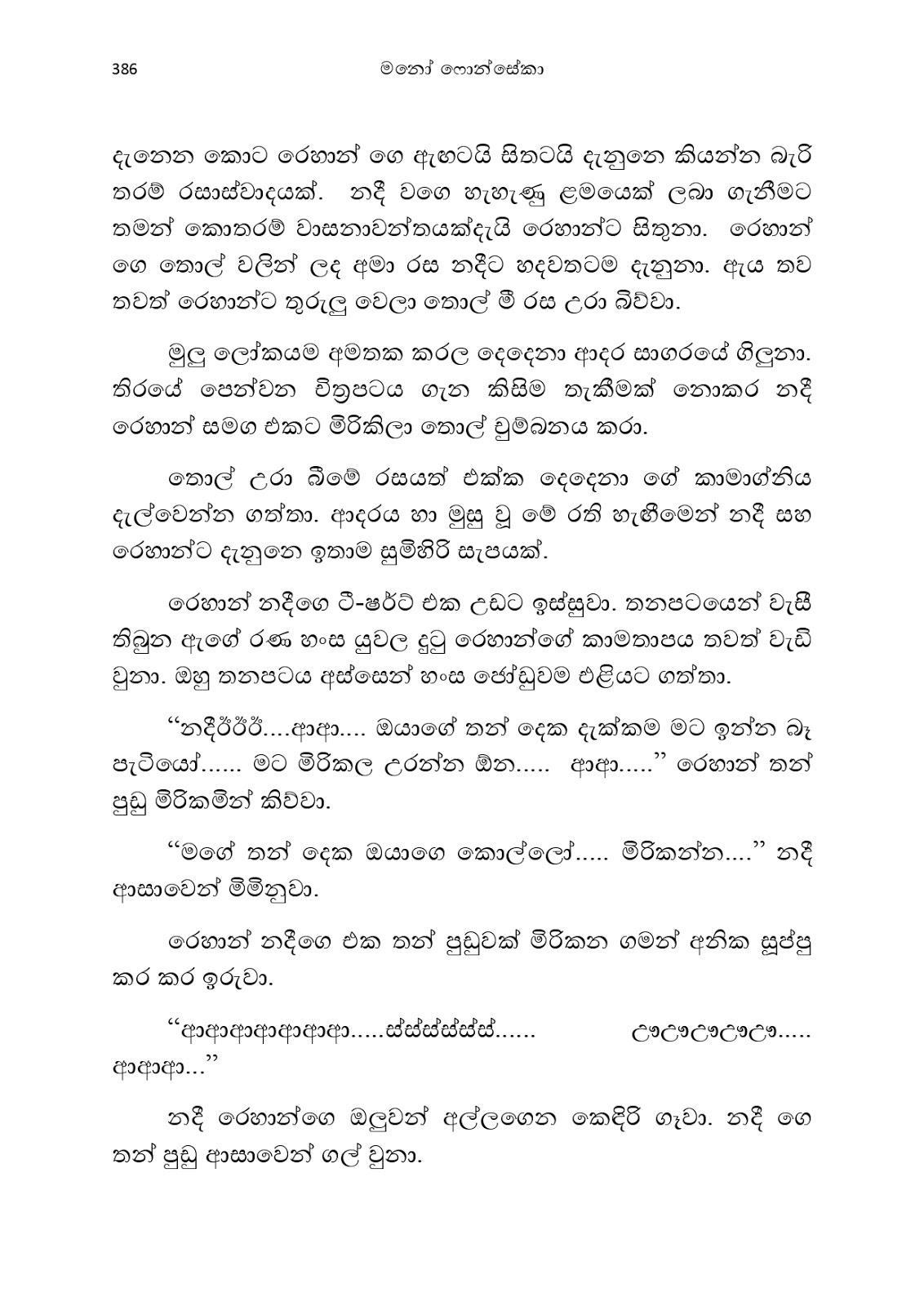 Anusha page 0399 walkatha9 Official සිංහල වල් කතා