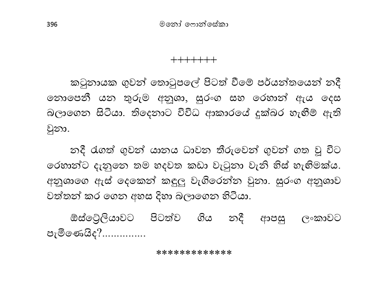 Anusha page 0409 walkatha9 Official සිංහල වල් කතා