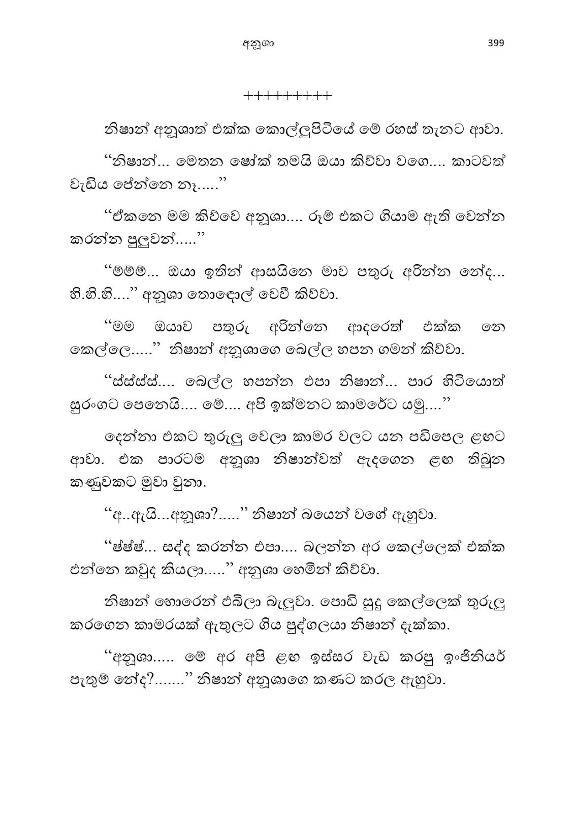 Anusha page 0413 walkatha9 Official සිංහල වල් කතා