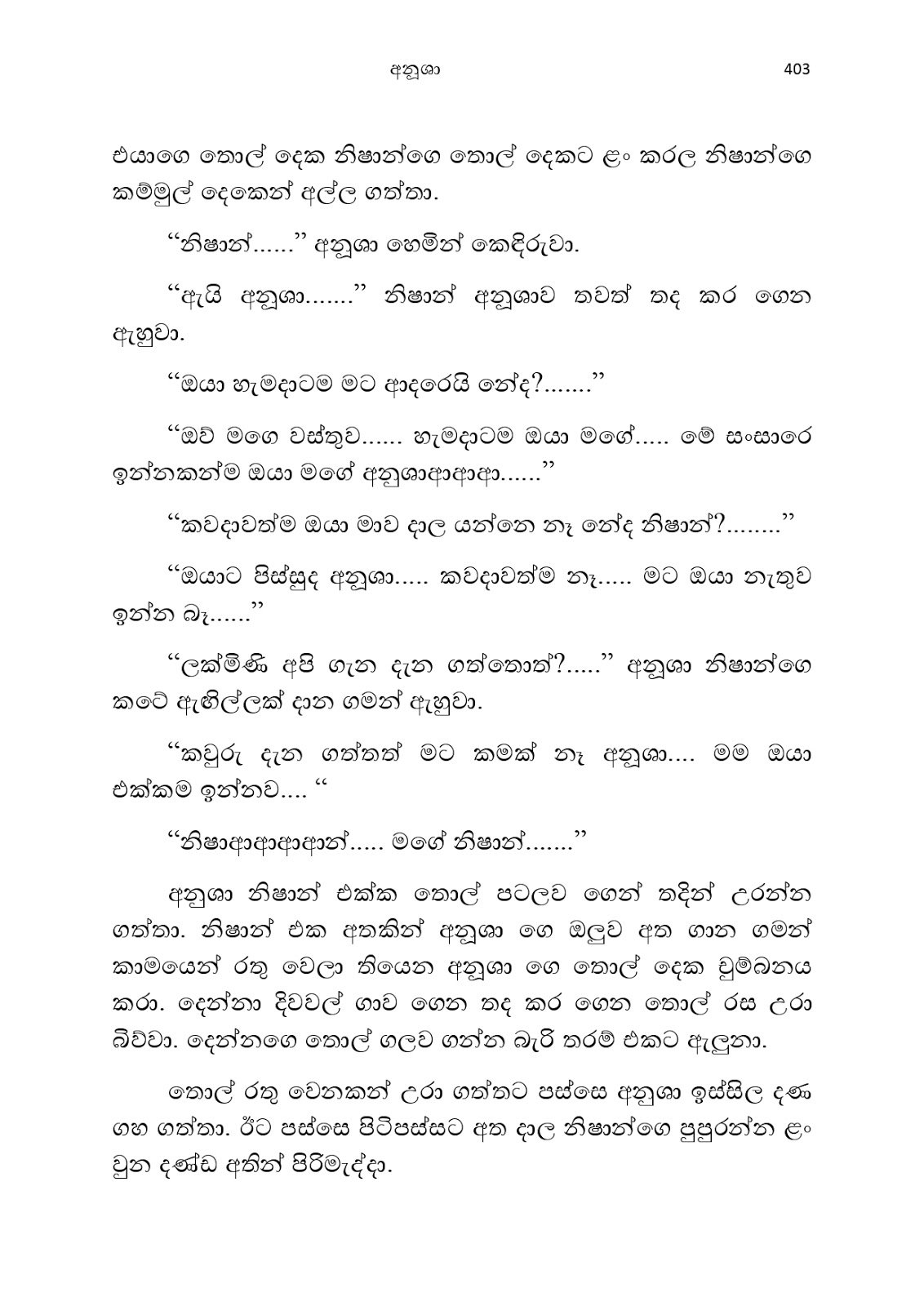 Anusha page 0417 walkatha9 Official සිංහල වල් කතා