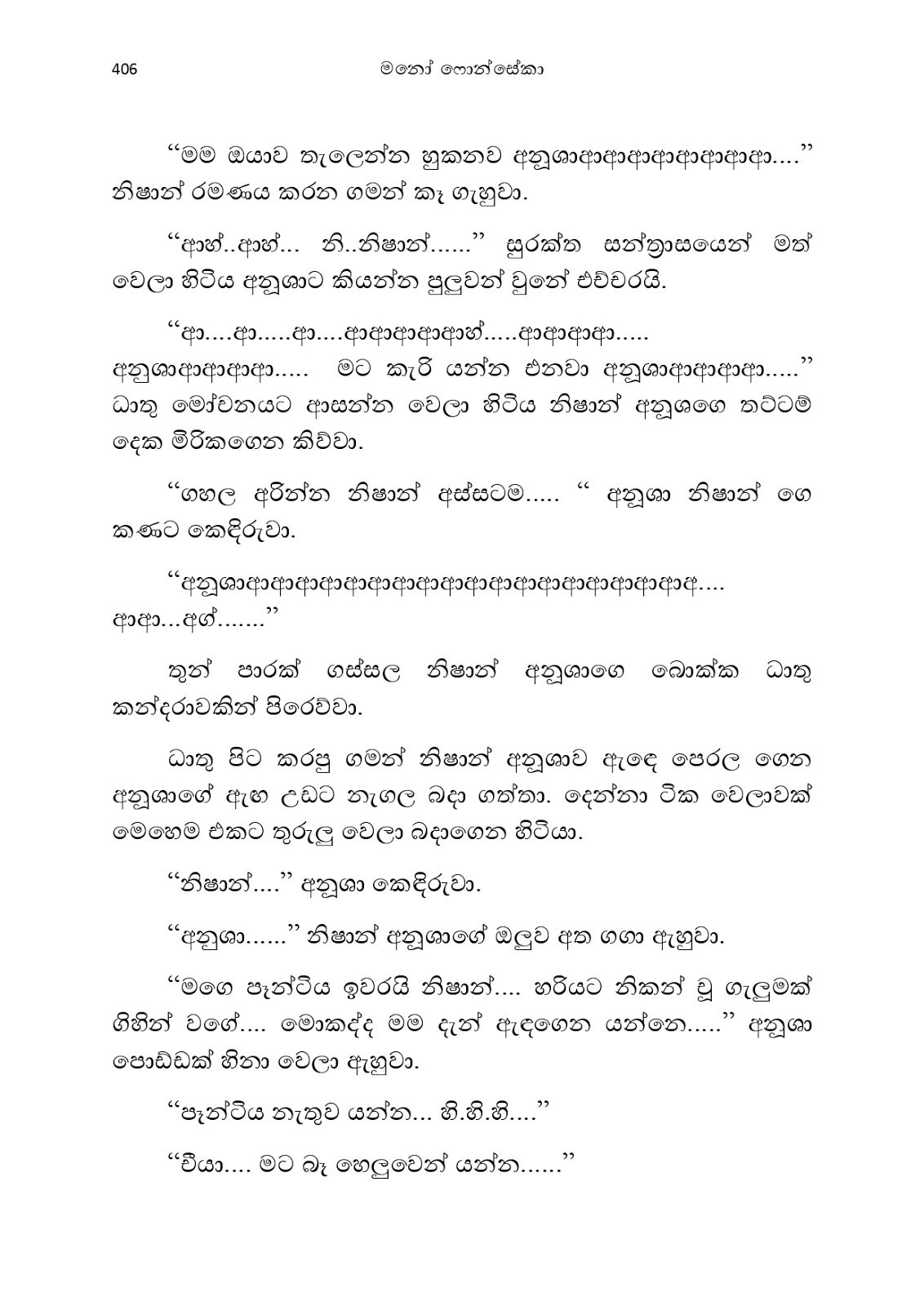 Anusha page 0420 walkatha9 Official සිංහල වල් කතා