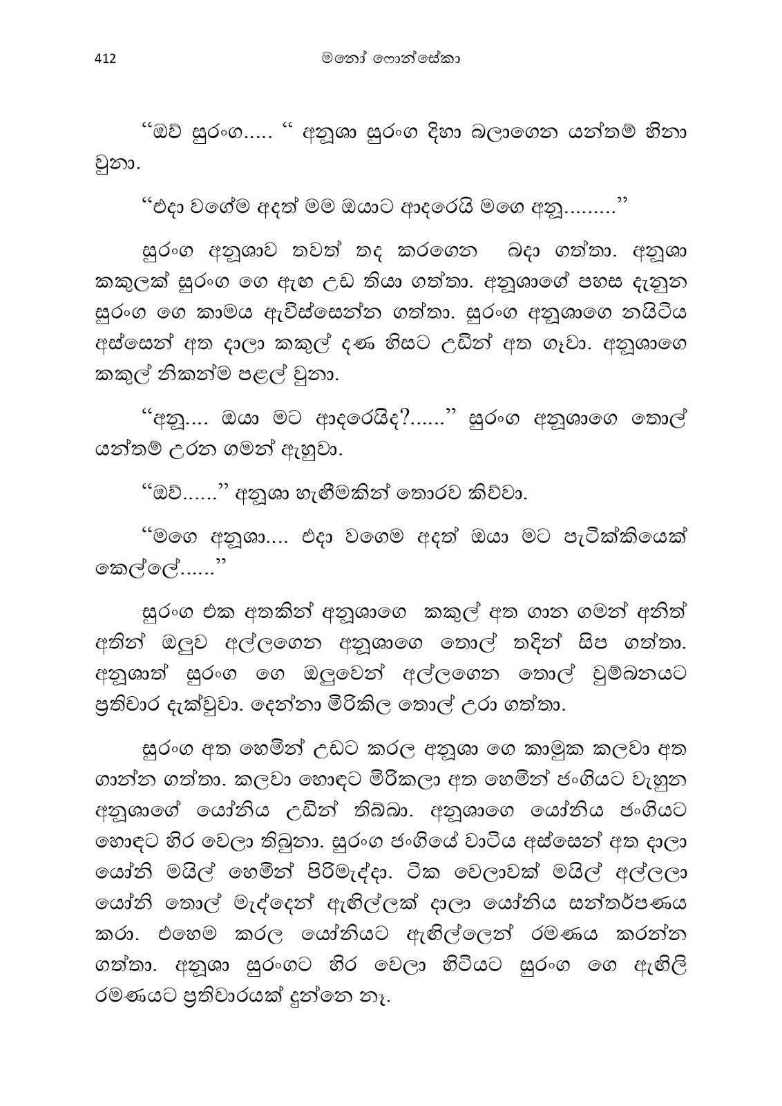 Anusha page 0426 walkatha9 Official සිංහල වල් කතා