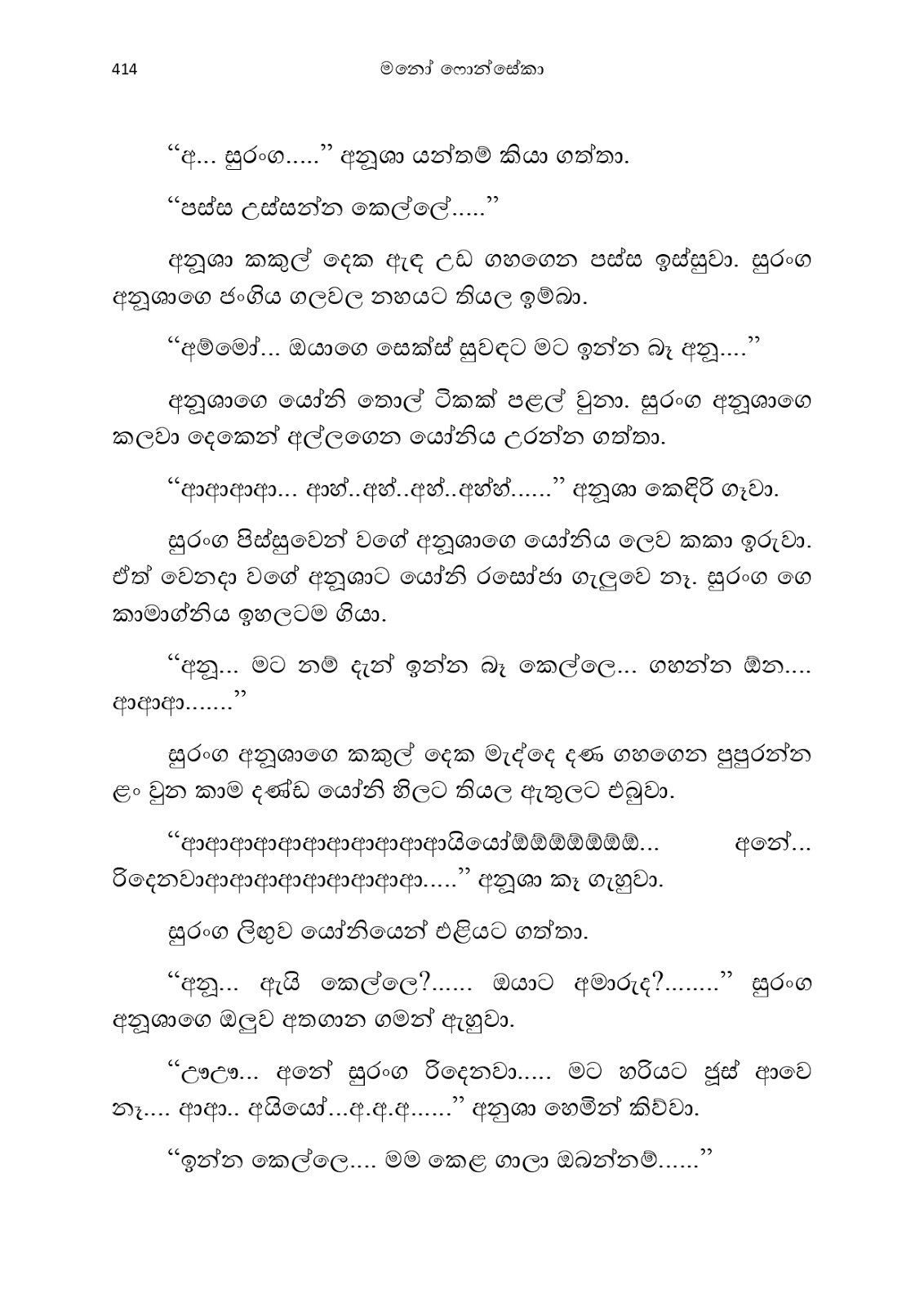 Anusha page 0428 walkatha9 Official සිංහල වල් කතා