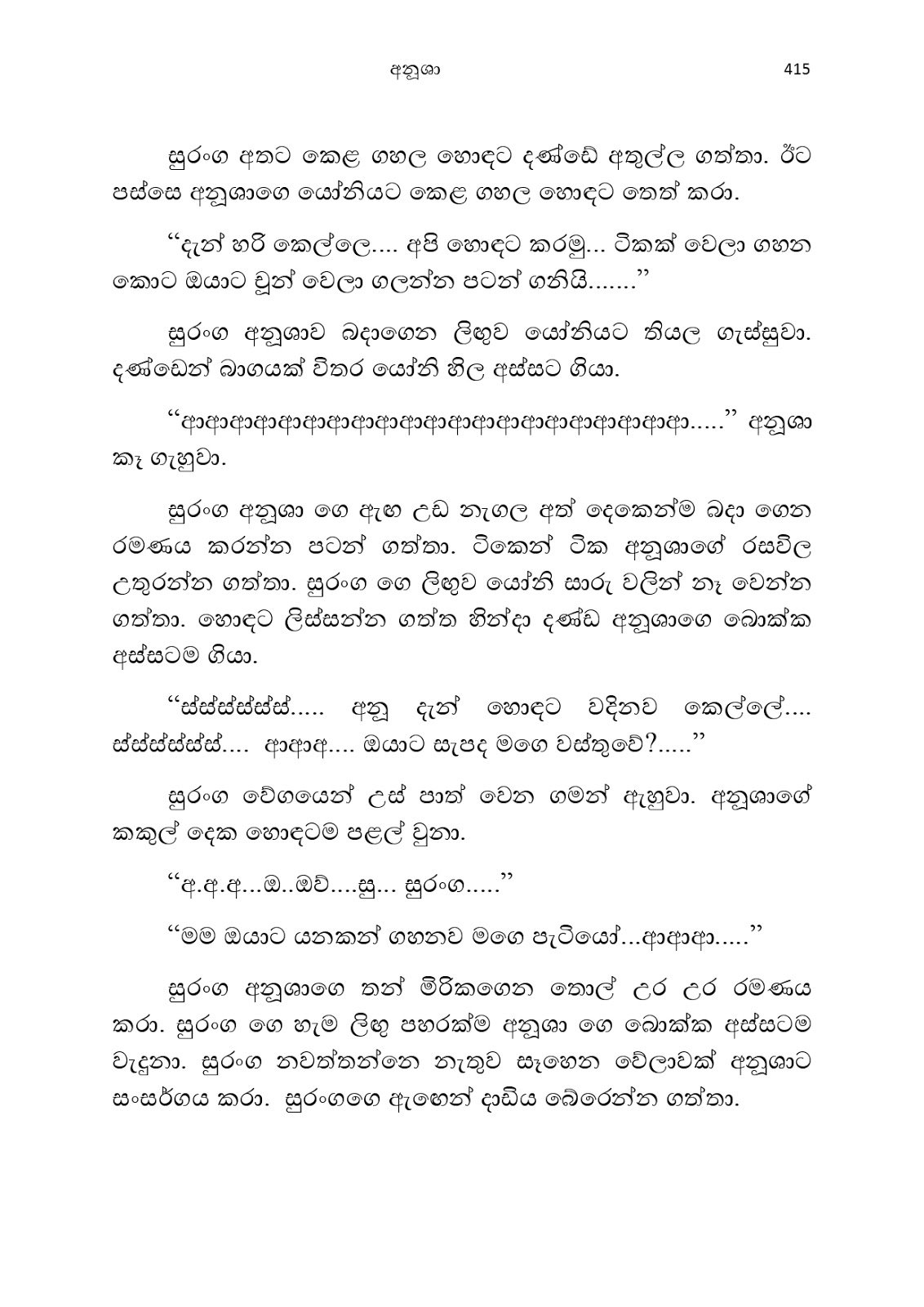 Anusha page 0429 walkatha9 Official සිංහල වල් කතා