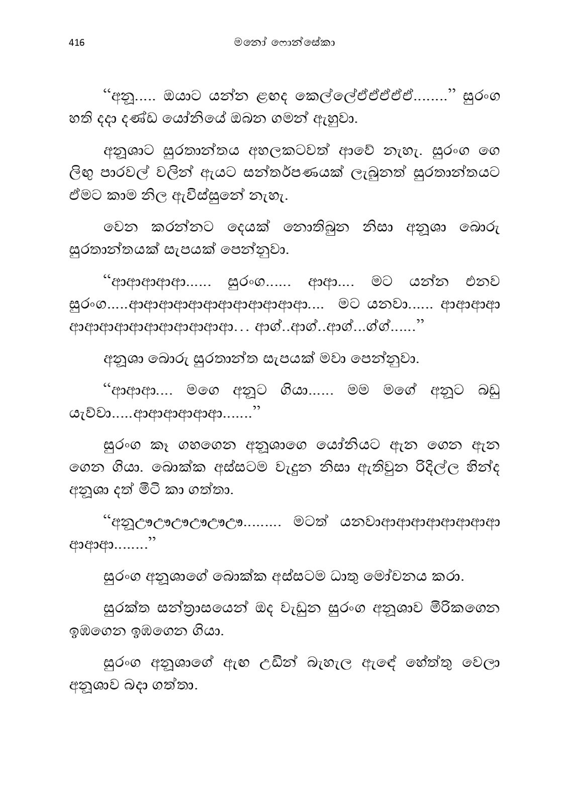 Anusha page 0430 walkatha9 Official සිංහල වල් කතා