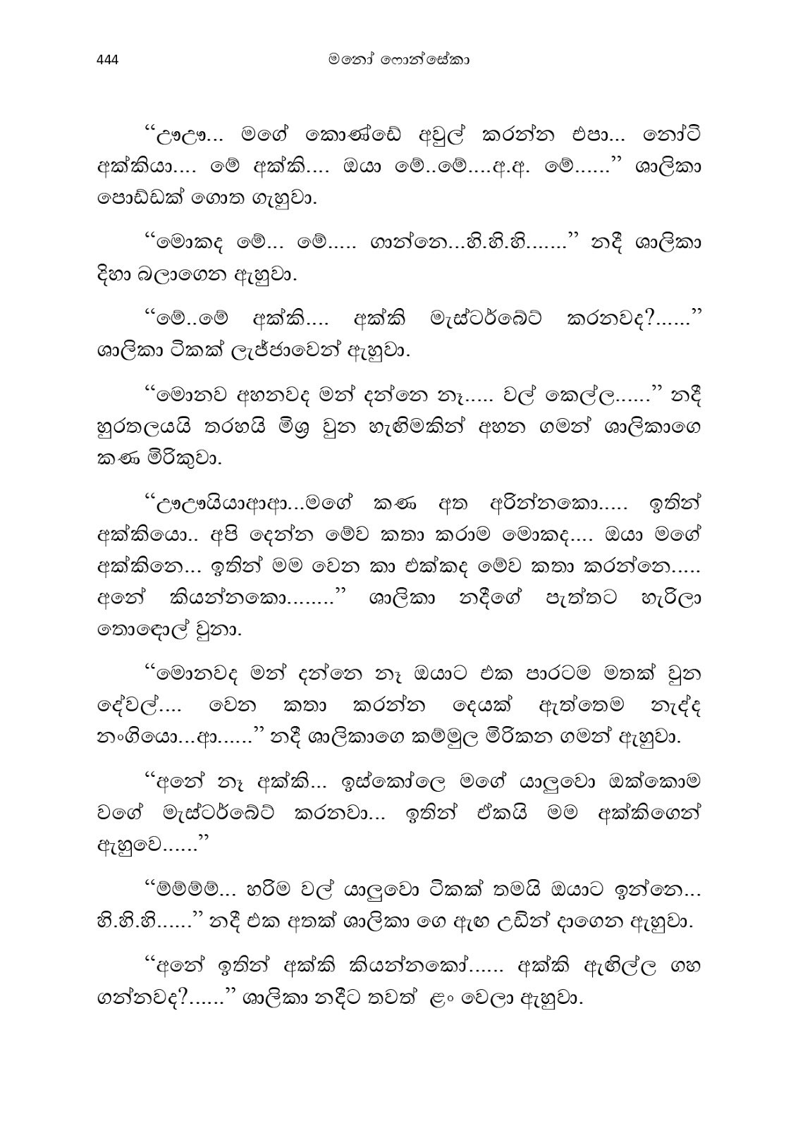 Anusha page 0458 walkatha9 Official සිංහල වල් කතා