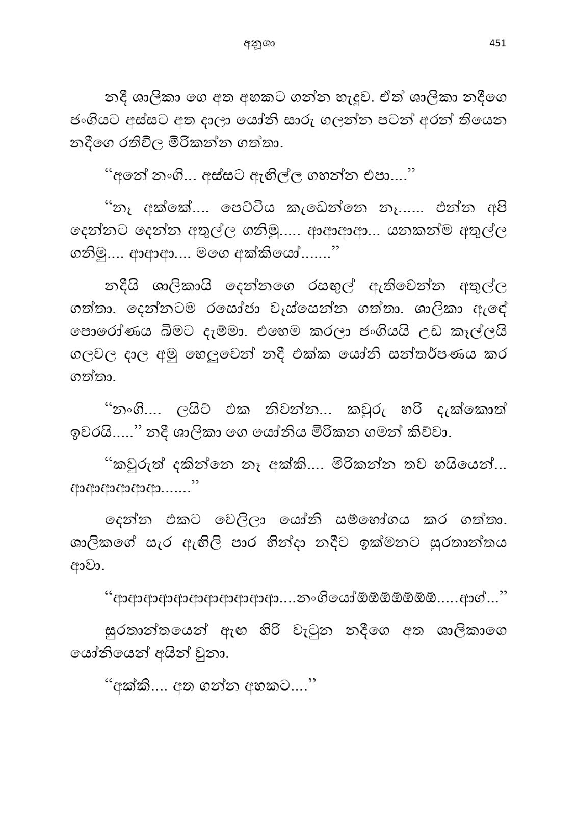 Anusha page 0465 walkatha9 Official සිංහල වල් කතා