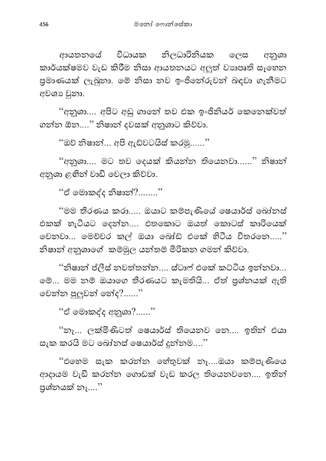 Anusha page 0470 walkatha9 Official සිංහල වල් කතා