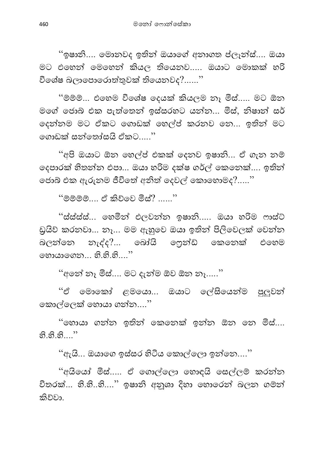 Anusha page 0474 walkatha9 Official සිංහල වල් කතා