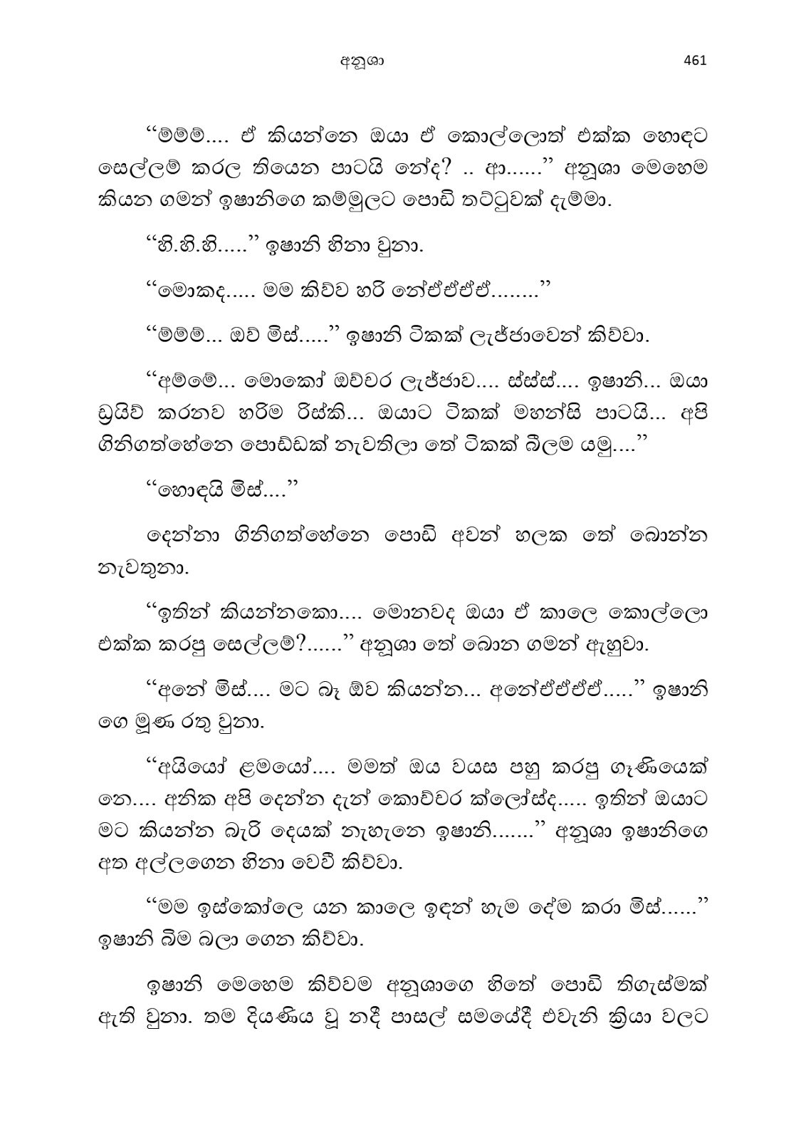 Anusha page 0475 walkatha9 Official සිංහල වල් කතා