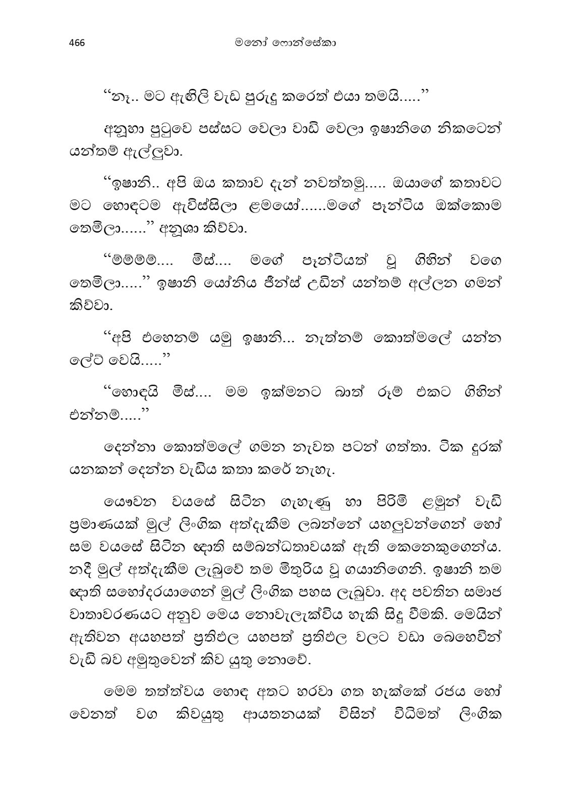 Anusha page 0480 walkatha9 Official සිංහල වල් කතා