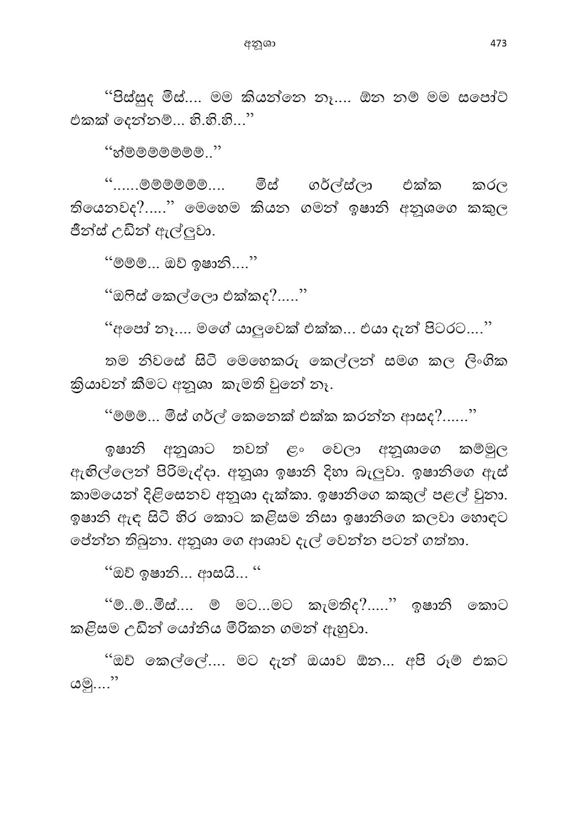 Anusha page 0487 walkatha9 Official සිංහල වල් කතා