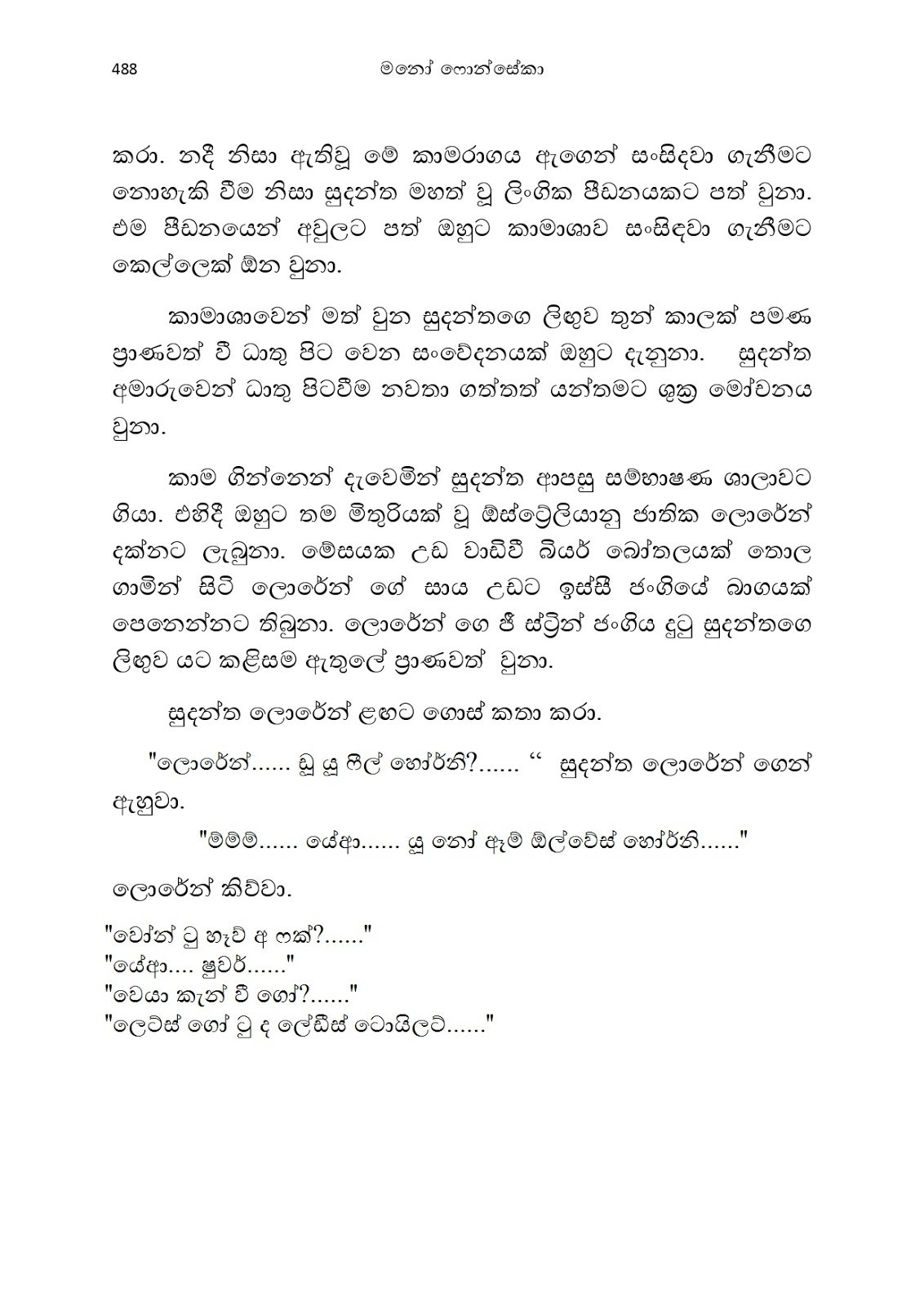 Anusha page 0502 walkatha9 Official සිංහල වල් කතා