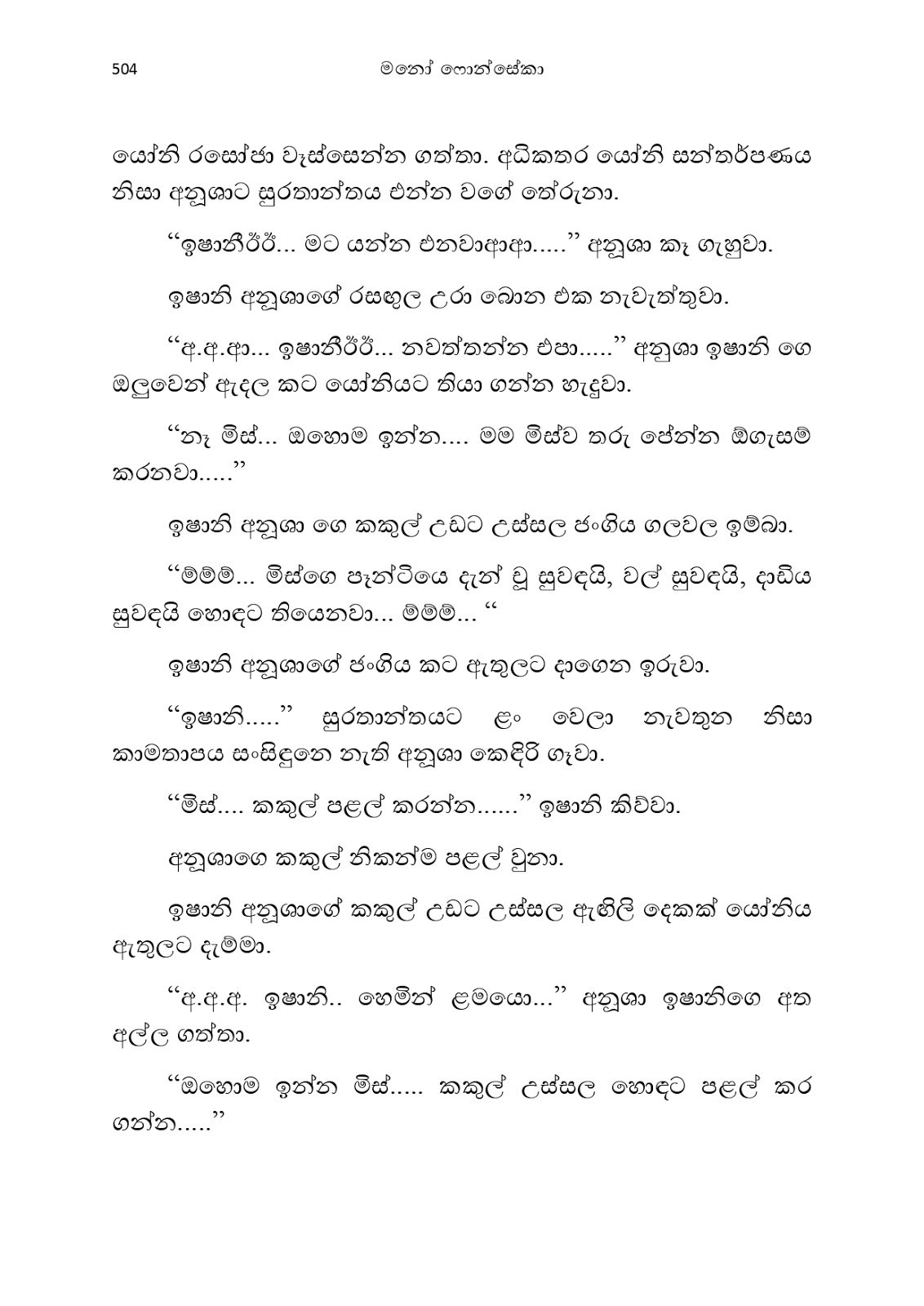 Anusha page 0518 walkatha9 Official සිංහල වල් කතා