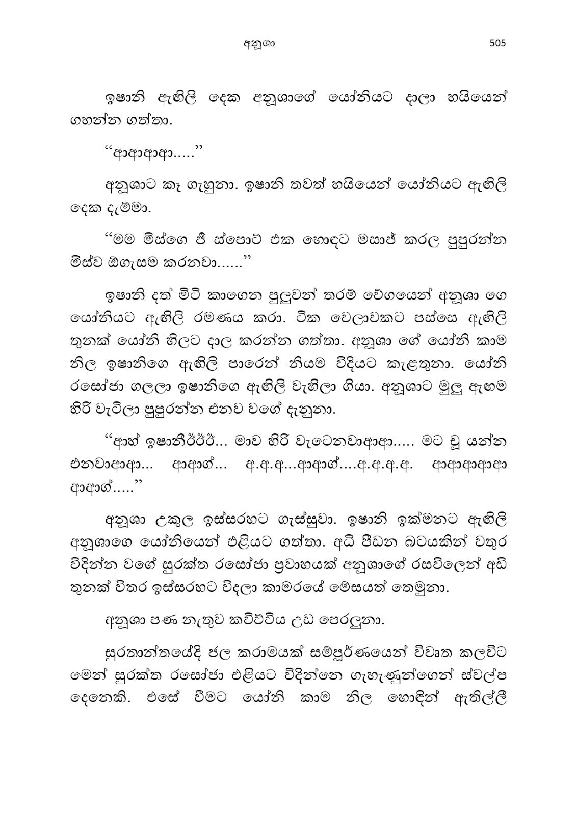 Anusha page 0519 walkatha9 Official සිංහල වල් කතා