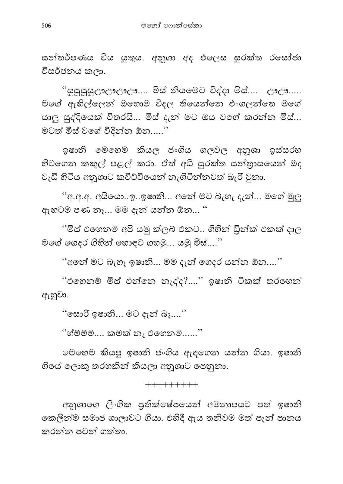 Anusha page 0520 walkatha9 Official සිංහල වල් කතා