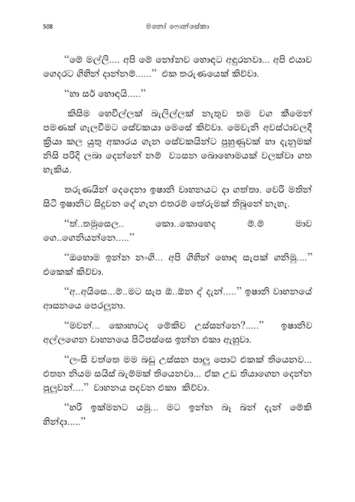 Anusha page 0522 walkatha9 Official සිංහල වල් කතා