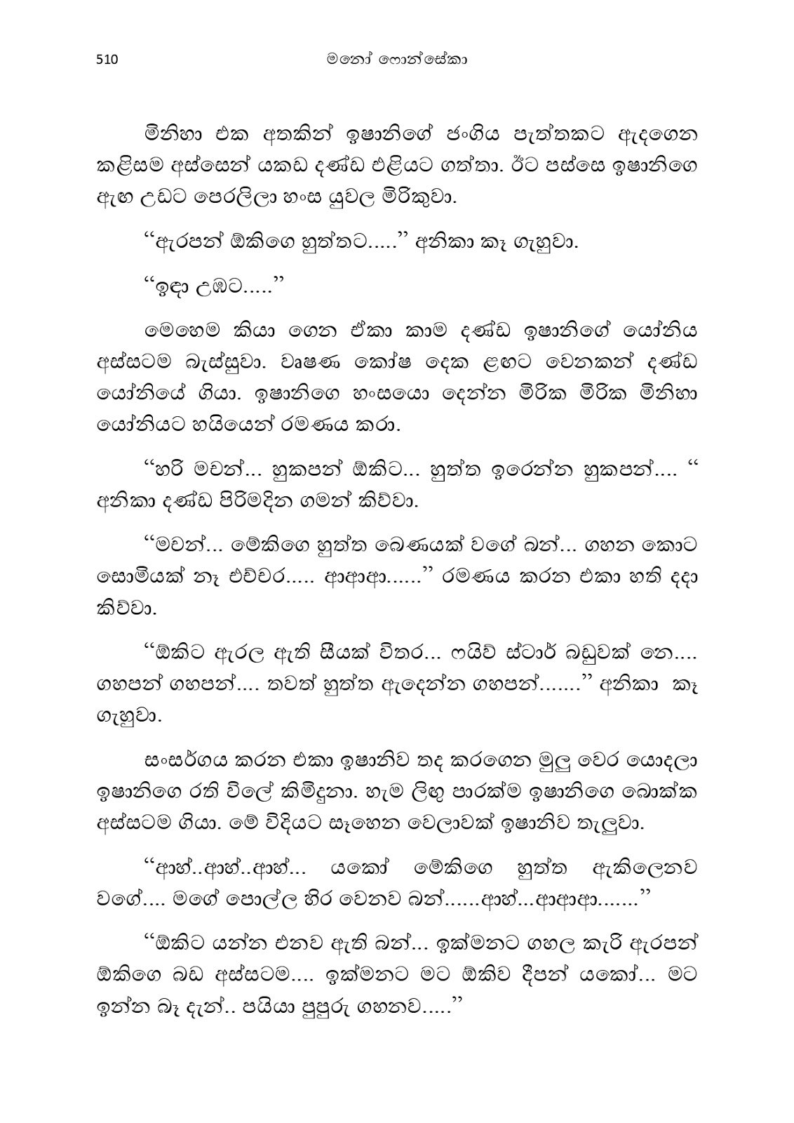 Anusha page 0524 walkatha9 Official සිංහල වල් කතා