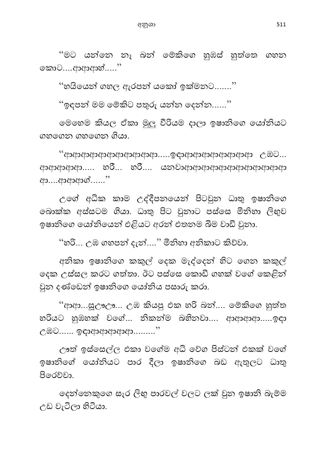 Anusha page 0525 walkatha9 Official සිංහල වල් කතා