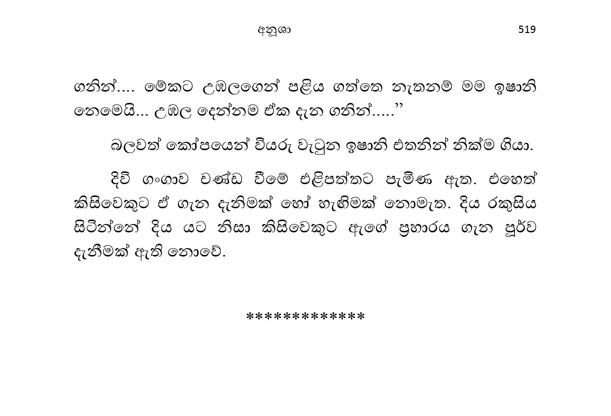 Anusha page 0533 walkatha9 Official සිංහල වල් කතා