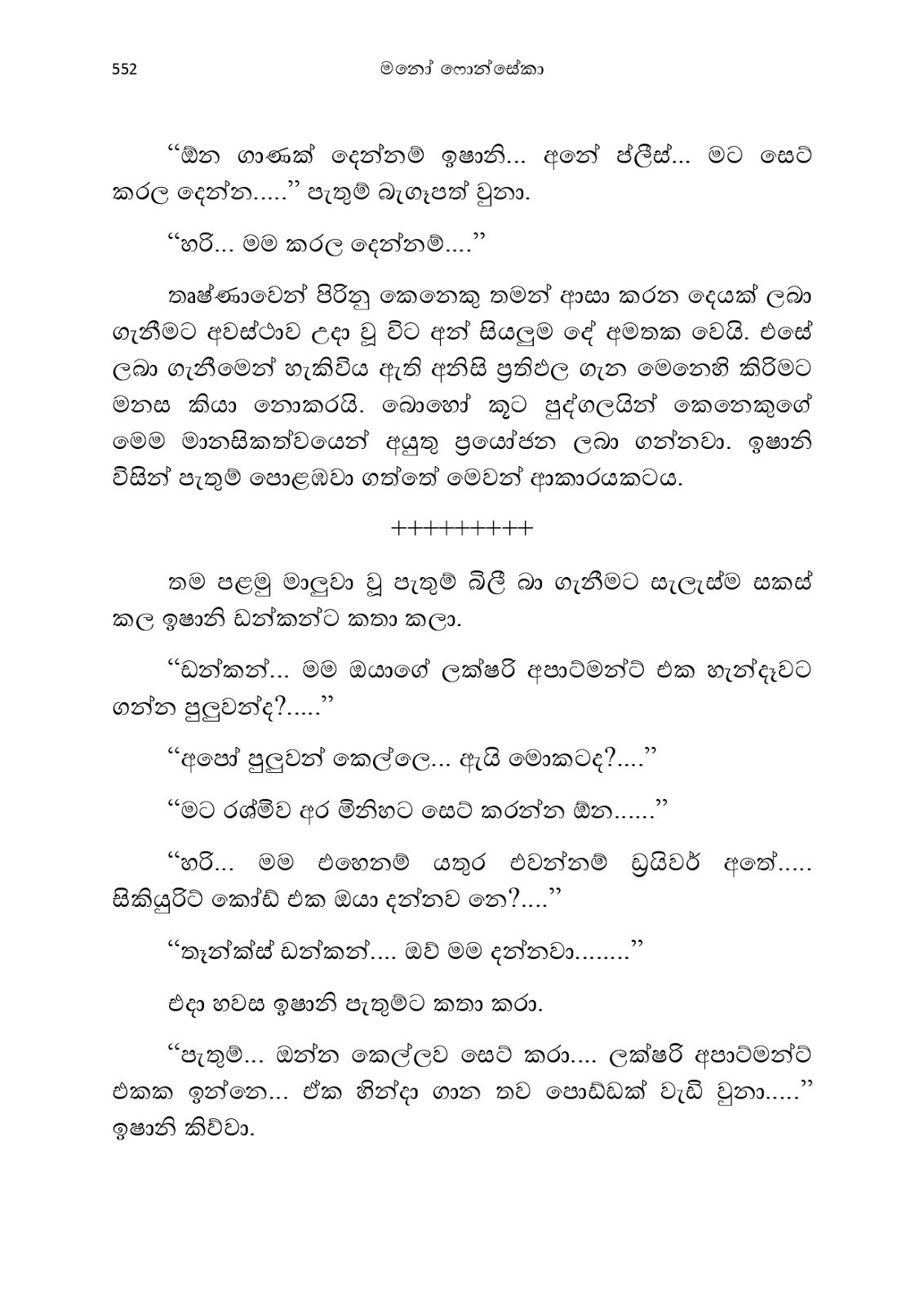 Anusha page 0567 walkatha9 Official සිංහල වල් කතා