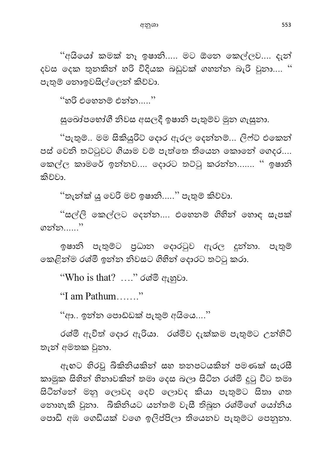 Anusha page 0568 walkatha9 Official සිංහල වල් කතා