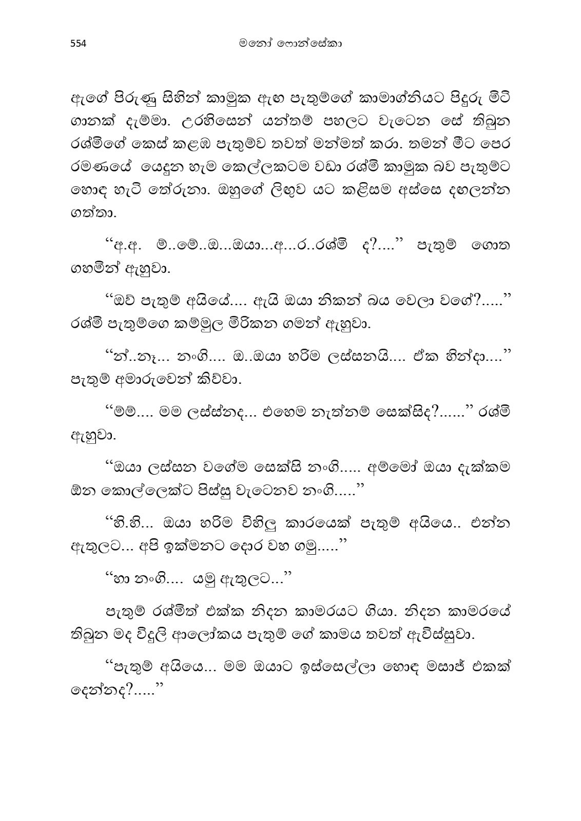 Anusha page 0569 walkatha9 Official සිංහල වල් කතා