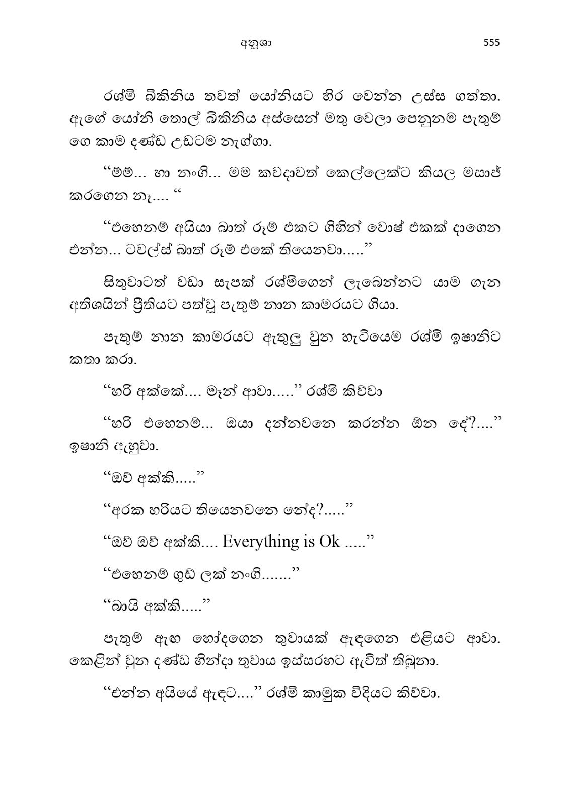 Anusha page 0570 walkatha9 Official සිංහල වල් කතා