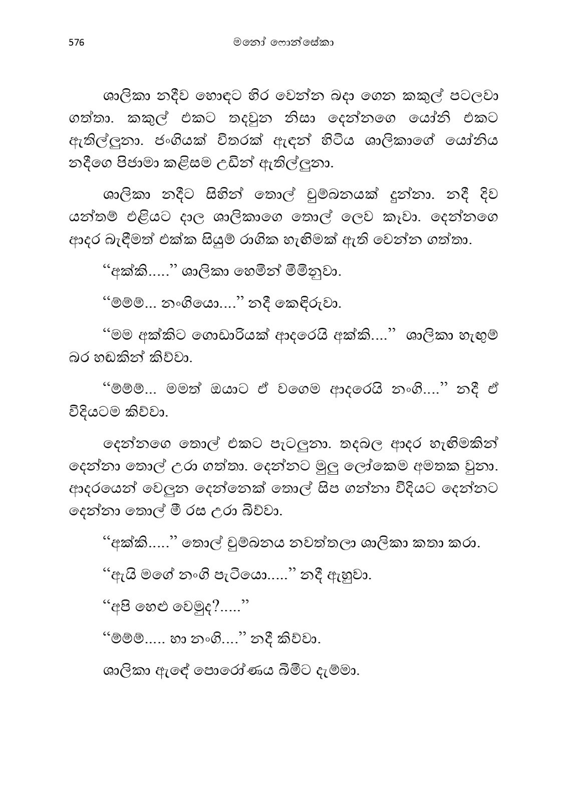 Anusha page 0591 walkatha9 Official සිංහල වල් කතා