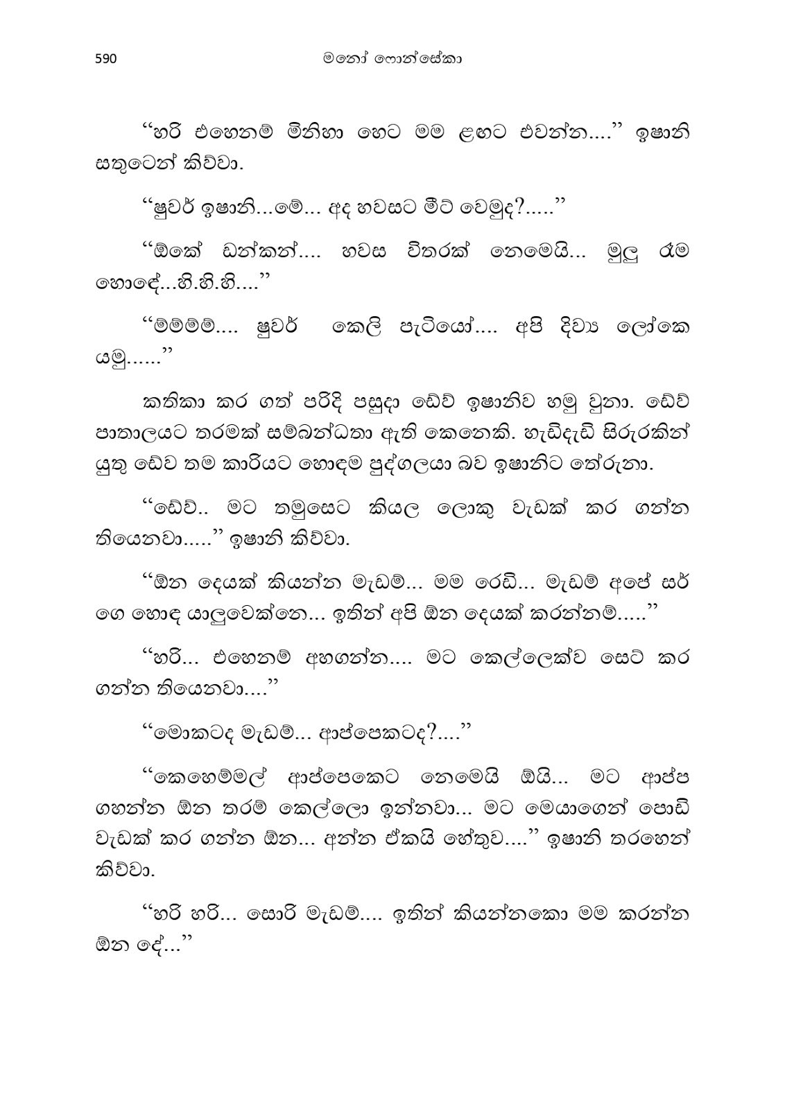 Anusha page 0605 walkatha9 Official සිංහල වල් කතා