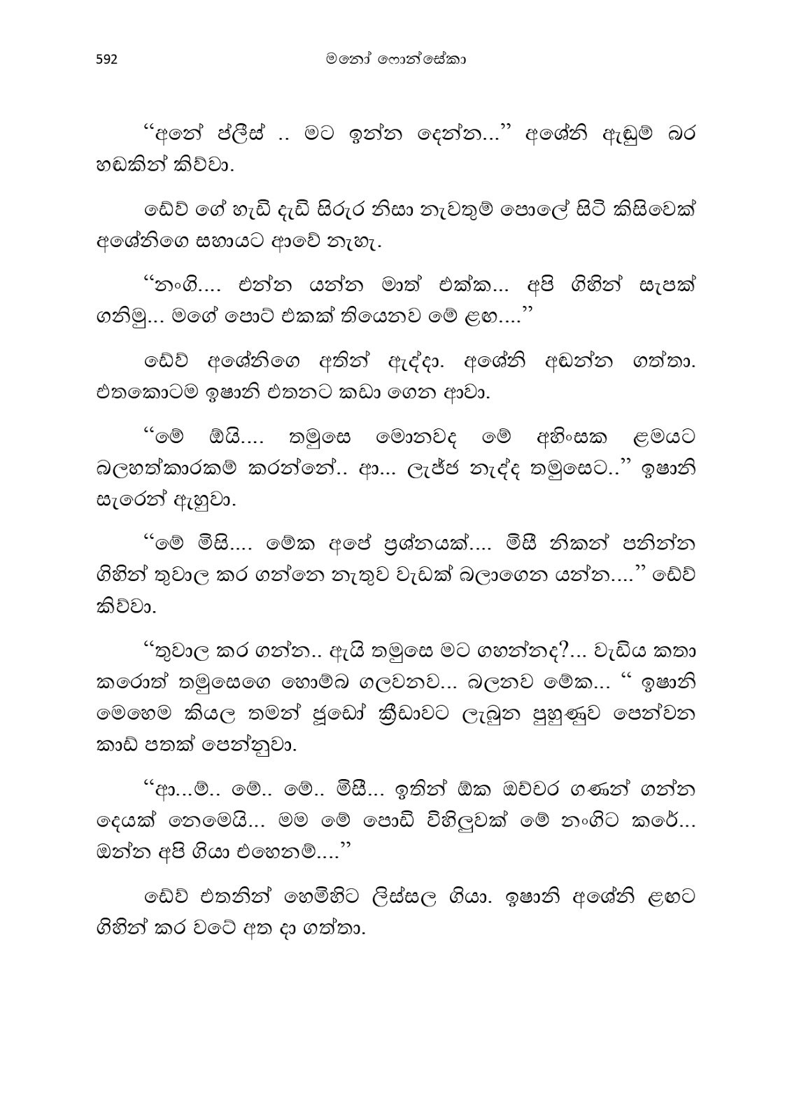 Anusha page 0607 walkatha9 Official සිංහල වල් කතා