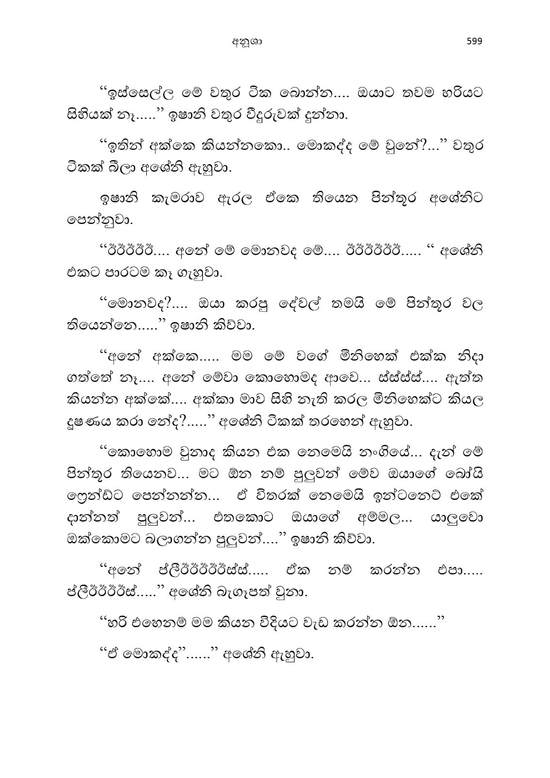 Anusha page 0614 walkatha9 Official සිංහල වල් කතා