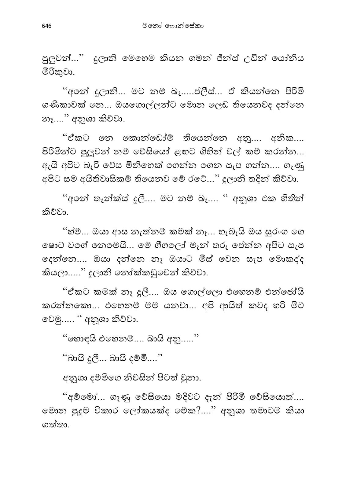 Anusha page 0661 walkatha9 Official සිංහල වල් කතා