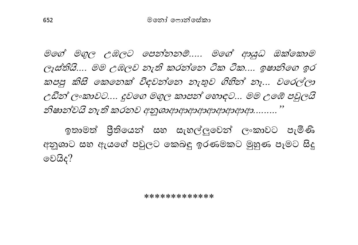 Anusha page 0667 walkatha9 Official සිංහල වල් කතා