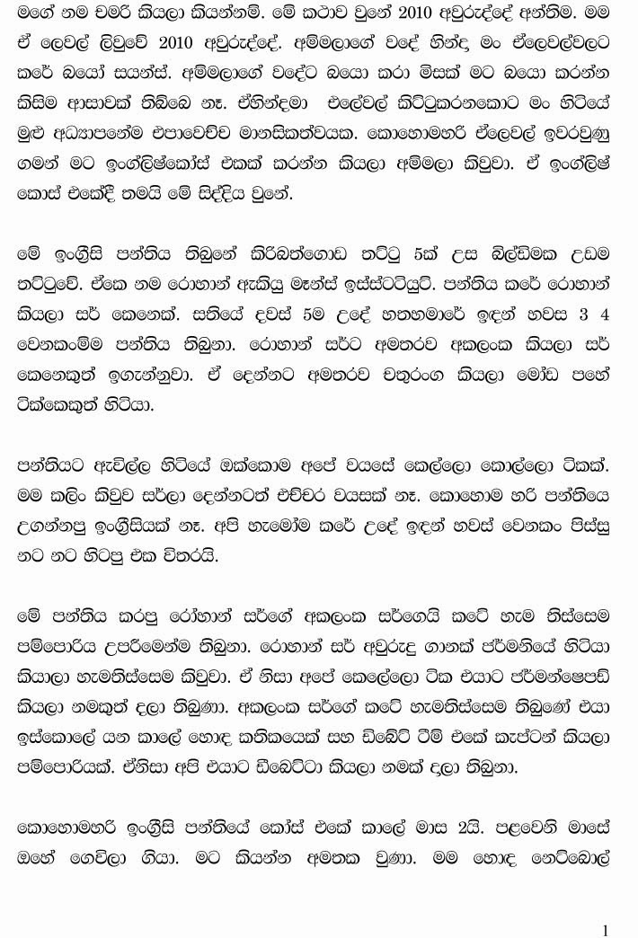 Ape+English+Panthiya+1+(1) walkatha9 Official සිංහල වල් කතා