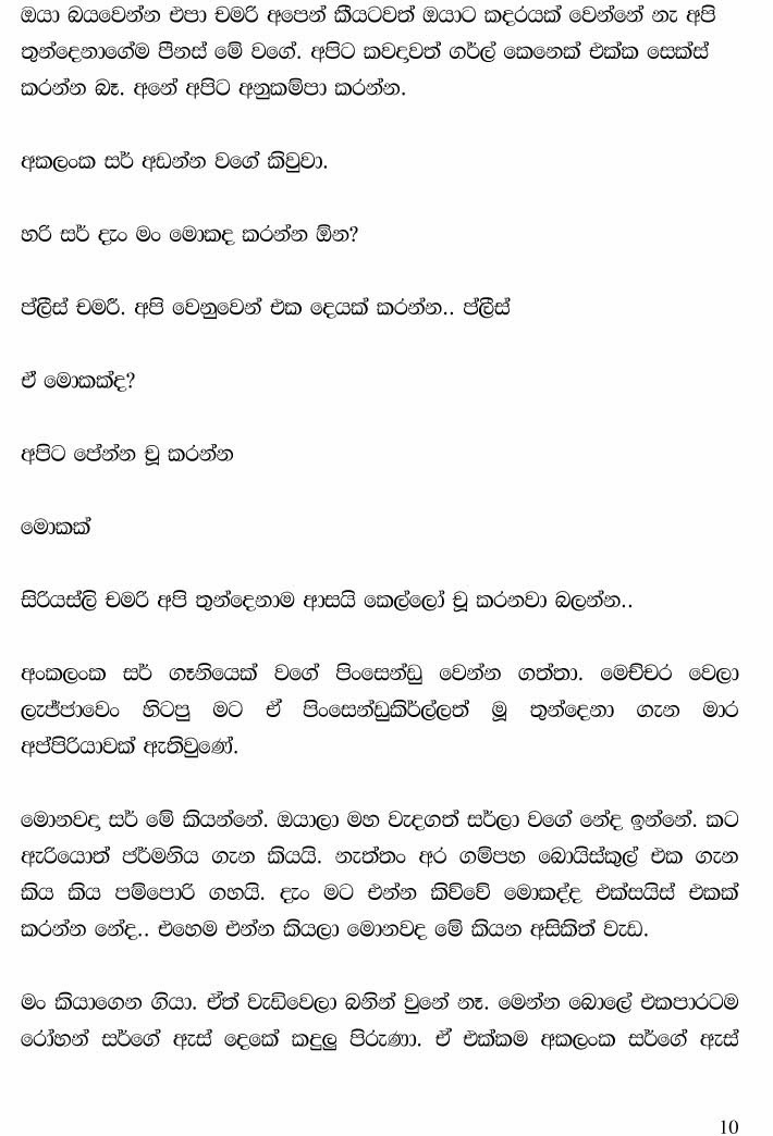 Ape+English+Panthiya+1+(10) walkatha9 Official සිංහල වල් කතා
